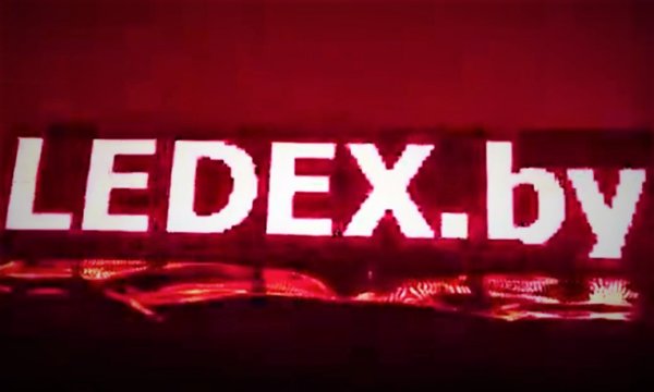 Бегущая строка светодиодная LEDEX